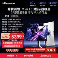 海信GX 31.5英寸3A原画 黑曜屏 2304分区玻璃基MiniLED XDR2000nits 4K160Hz影游双模 电竞显示器 32GX