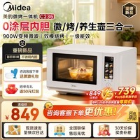 美的(Midea)【2026重磅新品】微烤一体机C236 23L大彩屏 0涂层不锈钢内胆微/烤/养生壶三合一900W五档变频微波