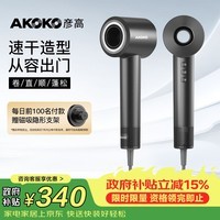彦高AKOKO电吹风家用负离子护发大功率大风力速干高速吹风机理发店发廊专用无叶风筒强力电吹风 简配版-曜石灰-40亿等离子
