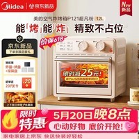 美的(Midea)多功能电烤箱家用空气炸锅一体机小型空气炸烤箱12L 机械控温P121