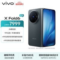 vivo X Fold6 12GB+256GB 极夜 原子工作台 蔡司2亿超级主摄 等效7000mAh蓝海电池 AI折叠屏手机