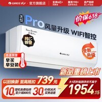 格力(GREE)空调挂机天仪PRO1.5匹/1p 新一级能效 变频冷暖两用 净菌自清洁壁挂式 家电以旧换新 国家补贴 天仪Pro 2026年新款 大1匹 风量升级WIFI智控