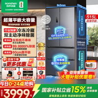 容声方糖515升IDP2.0双净双系统法式多门四开门家用电冰箱零嵌入式一级能效双变频国家补贴以旧换新 515方糖双净零嵌 BCD-515P60FZMAD