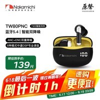 Nakamichi中道蓝牙耳机主动降噪通话蓝牙5.4游戏低延迟超长续航智能音乐通话数字电量显示APP控制TW80PNC 黑黄色