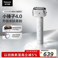 松下(Panasonic)全新小锤子电动剃须刀往复式顺滑双滚轮亲肤便携款刮胡刀Type-c送男士生日七夕礼物LM37白2026新款