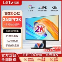 乐视TV24英寸2K100Hz电脑显示器超清低蓝光护眼三面微边框IPS炫彩面板专业办公设计带手机支架