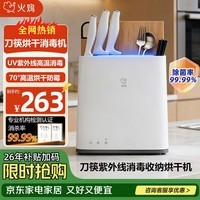 火鸡刀具消毒刀架刀筷紫外线消毒机砧板菜板筷子家用筷子筒一体机智能消毒架筷笼收纳架