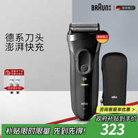 博朗【便携出游】经典3系电动剃须刀刀头往复式刮胡刀送老公男朋友 男生日七夕礼物
