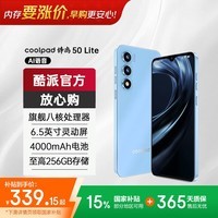 酷派(Coolpad)锋尚50 Lite 全新超薄八核智能手机学生价便宜大屏百元机长续航老人老年备用机游戏电竞 64G海天蓝
