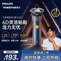 飞利浦【七夕礼物】新款自营男士电动剃须刀新一代旋风2系刮胡刀风驰净剃6D自贴合刀头 生日送男生老公