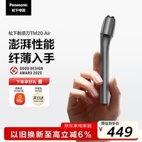 松下(Panasonic)Air电动剃须刀便携款磁悬浮剃须刀往复式电动刮胡刀Type-c生日七夕礼物TM20灰轻薄旗舰多效净剃