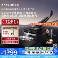 追觅T60Ultra洗地机【咨询享优惠】9.85cm超薄双机械臂洗拖吸拖一体机自动清洗家用拖扫地机吸尘器速干 【咨询享大额优惠】T60洗地机