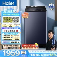 海尔（Haier）全自动波轮洗衣机 12公斤大容量家用 手搓洗2.0防缠绕 直驱变频精华洗 一级能效家电换新补贴35DU1