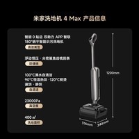 米家【发布会新品】小米洗地机4Max 创新智能0贴边 23kPa吸力双向助力扫地吸拖一体 躺平防缠洗地机