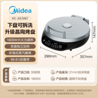 美的（Midea） 电饼铛 家用双面加热电饼档煎饼锅 可做三明治 旋控式加深加大烤盘早餐机煎烤机烙饼锅 升级晶陶|JKE3067