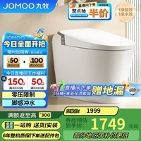 九牧（JOMOO）无水压限制轻智能马桶座圈加热脚感冲水SQ6441-SA-CJM305坑距
