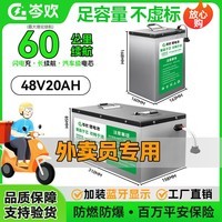 岑欢电动车锂电池72V60V48V电瓶车蓄电池二轮摩托车外卖专用 48V20Ah 【品宣特惠】铁锂40-60km 平躺
