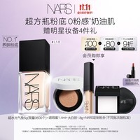 NARS【11.11现货速抢】超方瓶粉底液 L1.5 30ml 持妆不卡粉干皮润贴