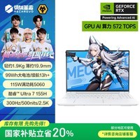 机械革命【国家补贴20%】耀世15Pro 15.3英寸 酷睿Ultra 7 游戏笔记本电脑(U7-155H 32G 1T RTX5060白)