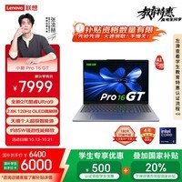 联想笔记本电脑小新Pro16GT AI元启轻薄本2025 2代酷睿Ultra9 32G 1T 2.8K高刷OLED【国家补贴20%】
