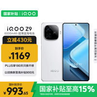 iQOO Z9星芒白款京东直降，985.11带回家-中关村在线
