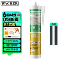 瓦克(WACKER)CA防霉玻璃胶净味美容胶防水马桶收边密封胶厨卫专用硅胶瓷白色