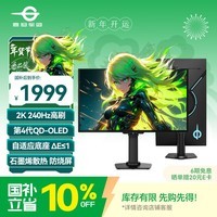 泰坦军团 26.5英寸 QD-OLED 2K 240Hz 原生10bit DeltaE≤1 硬件级低蓝光 升降旋转底座 元战 显示器G2785S