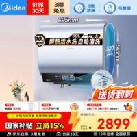 美的（Midea）玲珑系列UDProS/UDplus/UDpro/UD10max超薄双胆扁桶3300W速热 【国家补贴】60升/80升电热水器 60L 3300W 活水2.0 瞬热洗 UD10MAX 免换镁棒