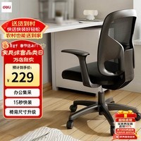得力（deli）4900S 人体工学靠背办公椅/电脑椅/职员椅 可升降转椅舒棉坐垫 黑