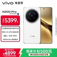 vivo X200 Pro 卫星通信版16GB+1TB 白月光 蔡司2亿APO超级长焦 蓝晶×天玑9400 6000mAh蓝海电池 手机