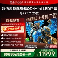FFALCON雷鸟电视98英寸 98鹤7 PRO 25款 QD-Mini LED 高阶VA 背光分区 超低反4200nits 平板电视98R795C