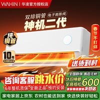 华凌空调大1.5匹【双排铜管】神机二代大风口 新一级能效变频冷暖挂机壁挂式卧室空调 神机二代 一级能效 大1.5匹 35HE1Ⅱ