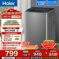 海尔（Haier）全自动波轮洗衣机 8KG家用小型 洗脱一体机直驱变频 一级能效 漩瀑洗七维减震 换新补贴BZ20D0