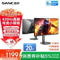 SANC 24.5英寸原生400Hz FastIPS硬件低蓝光超频420Hz HDR400nit 升降旋转 电脑FPS电竞显示器屏幕D5