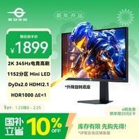 泰坦军团27英寸1152分区 MiniLED 2K 345Hz DyDs2.0 HDR1000 旋转升降 原生320Hz电竞显示器  P275MS PLUS+