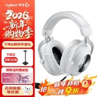 罗技（G） PRO X 无线游戏耳机麦克风 GPX狗屁香狗屁王7.1环绕声听声辩位电竞电脑头戴式三角洲行动吃鸡神器 GPRO X 2代三模版 白色+耳机支架