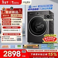 小天鹅（LittleSwan）滚筒洗衣机全自动家用 12KG水魔方 TG12V628PLUS 以旧换新  京东自营 内衣洗 一级能效 国家补贴