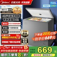美的（Midea）【专利减霜】200/300升小冰柜单温家用非无霜 -30℃深冷大容量冷柜一级能效冷藏冷冻两用 家电补贴 143升 节能爆款｜低温速冻｜143KMF(E) 