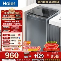 海尔(Haier)全自动波轮洗衣机10KG大容量 一级能效直驱变频懒人家用出租房宿舍 家电换新补贴B32Mate1 热销爆款 波轮 10kg 直驱变频洗衣机