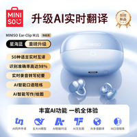 名创优品（MINISO）【金榜榜单TOP1丨爆销70W+】名创优品蓝牙耳机华为耳机苹果耳机耳夹式耳机蓝牙2025最新款运动耳机 星海蓝【AI尊享智能款丨杜比无损音质丨超长续航】