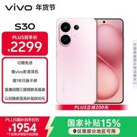 vivo S30 12GB+256GB 桃桃粉 国家补贴 多彩轻薄直屏 超级潜望长焦 学生 live图 AI手机