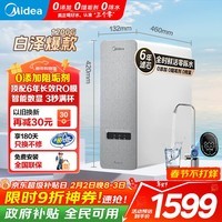 美的（Midea）家用净水器白泽1200G 鲜活零陈水 厨下反渗透直饮一体机净饮机