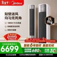 美的空调 全面风 大3匹 风尊二代 新一级能效变频 双排纯铜管 客厅立式柜机 国家补贴 KFR-72LW/N8QM1