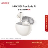 华为FreeBuds 7i 国家补贴 蓝牙降噪耳机 智慧动态降噪4.0/静谧通话/鸿蒙智慧助手 华为耳机 贝母白