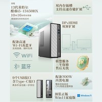 联想瑞天500 商用办公台式电脑主机(酷睿13代i5-13450HX 16G 512GSSD 正版win11)国家补贴20% 三年质保