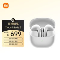 小米（MI）Xiaomi Buds 6 耳机 半入耳式蓝牙耳机 舒适佩戴适用于安卓苹果手机 珍珠白