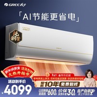 格力空调 AI节能王子Pro 1.5匹 新一级 纯铜管 AI省电舒适风不吹人高温挂机国家补贴KFR-35GW/NhLb1BAj