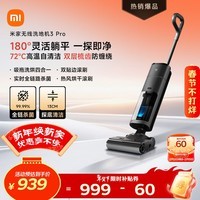米家 【年货爆款】小米无线洗地机3Pro 扫地吸拖一体 180°躺平全链杀菌 高温洗烘自清洁 毛发防缠绕 