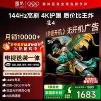 TCL电视雷鸟经济款 【固定挂架送装一体】55英寸雀4 25款 144Hz高刷 2+32GB 平板电视机55F270C-JN