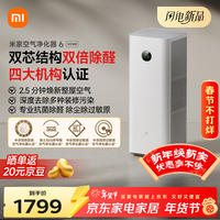米家【热销新品】小米空气净化器6双芯除醛家用除甲醛除菌除味除过敏原认证 京东自营